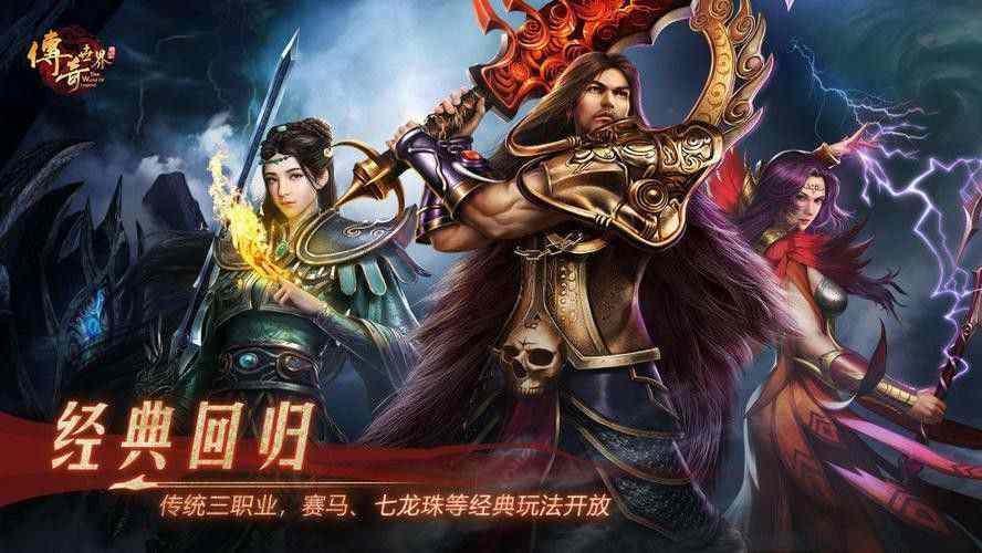 什么手游传奇比较经典好玩,什么手游传奇比较经典好玩?