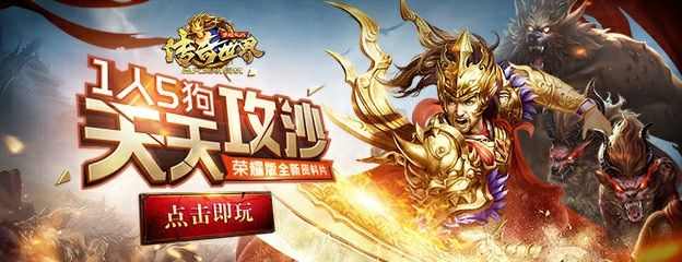 传奇3手游好玩在哪里,传奇3手游好玩在哪里?