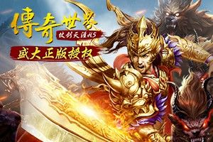 传奇手游怎么获得传说石,如何在热血传奇手游中获得传说石?