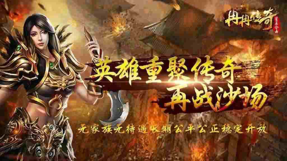 传奇手游网站哪找,热血传奇手游网站在哪找?