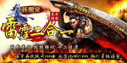 哪款传奇手游火,热血传奇手游是否仍然是最受欢迎的传奇手游?
